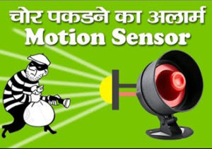 motion sensor alarm