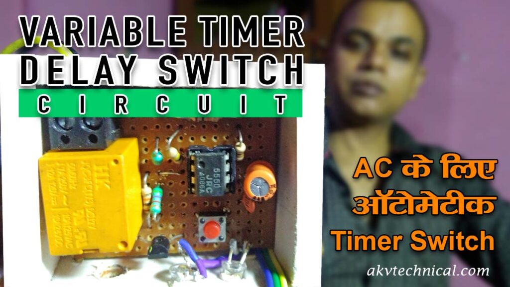 IC555 Timer circuit AKV Technical