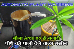 soil-sensor-automatic-plant-watering