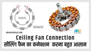 Ceiling-Fan-Connection
