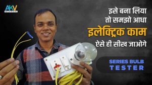 series-bulb-tester