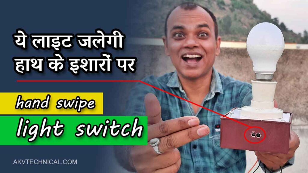 hand-swipe-light-switch
