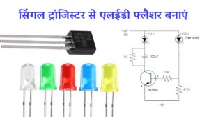 singal-transister-led-flasher-circuit-2n3904-npn