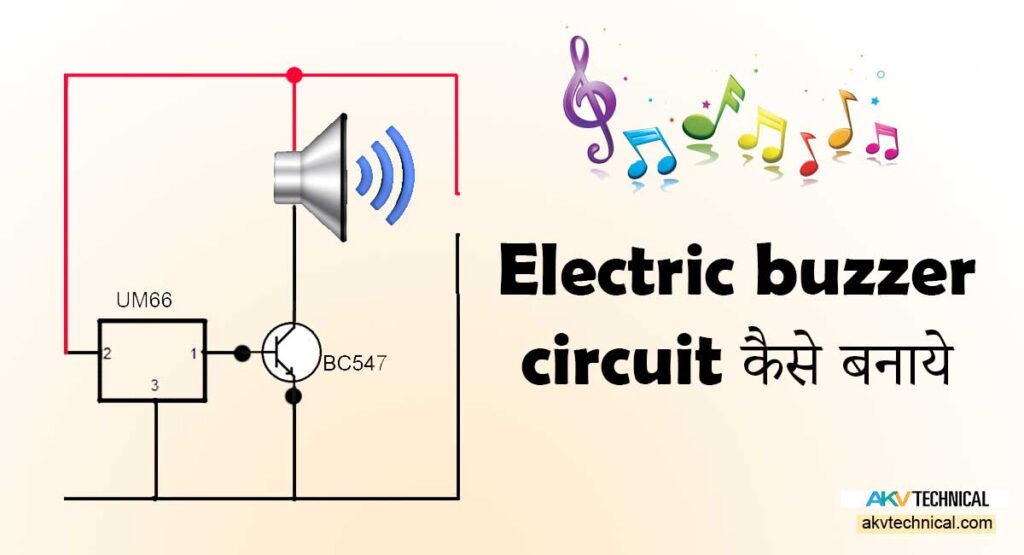 Electronic Buzer kaise banaye AKV Technical
